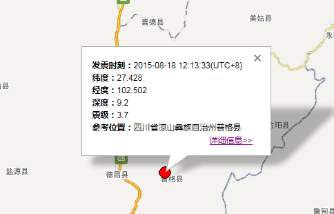 2015年8月18日四川普格县地震最新消息1