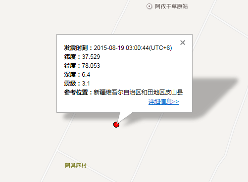 2015年8月19日新疆皮山县地震最新消息1