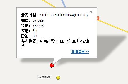 8月19日新疆皮山县发生3.1级地震1