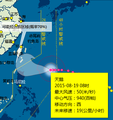2015年第15号台风天鹅实时路径最新消息1