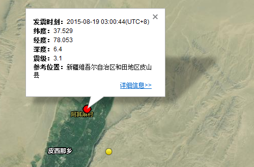 8月19日新疆和田皮山县地震最新消息1