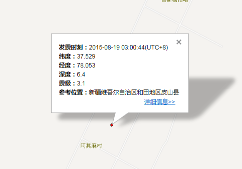 2015年8月19日皮山县地震最新消息1