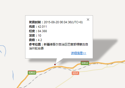 8.20新疆轮台县地震最新消息1