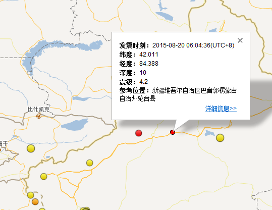 8月20日轮台县地震最新消息1