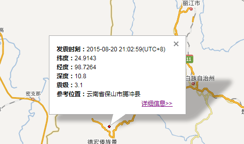 2015年8月20日云南腾冲县地震最新消息1