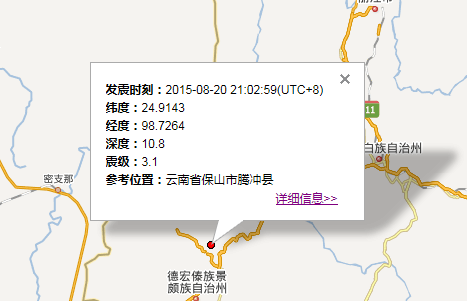 云南保山市腾冲县地震最新消息1