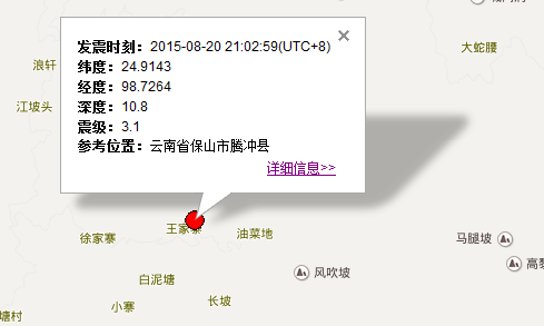 2015年云南腾冲县地震最新消息1