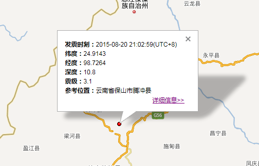 2015年8月20日云南腾冲地震最新消息1