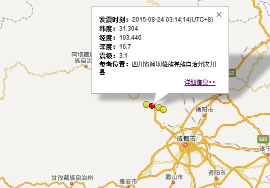 8月24日四川省汶川县地震最新消息1