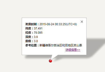 2015年8月24日皮山县地震最新消息1