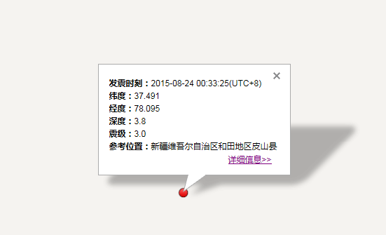 8月24日新疆皮山县地震最新消息1