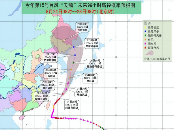 8月24日台风天鹅最新消息1