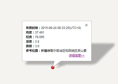 8.24新疆和田皮山县地震最新消息1