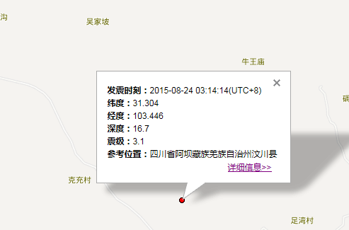 8.24四川汶川地震最新消息1