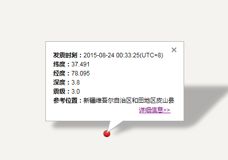 8月24日新疆和田皮山县地震最新消息1