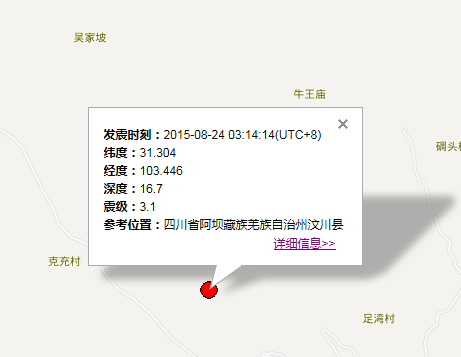2015年8月24日四川汶川地震最新消息1
