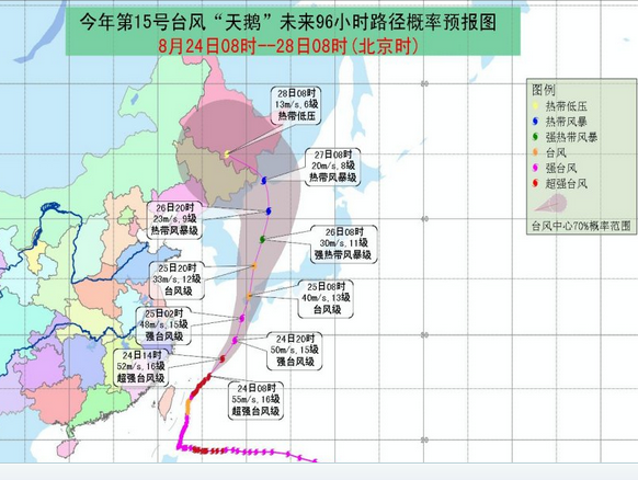 8月24日台风预警1