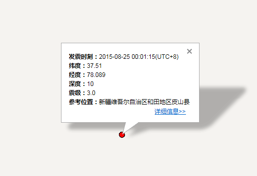 8月25日皮山县地震最新消息1