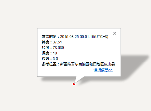 8月25日新疆皮山县地震最新消息1