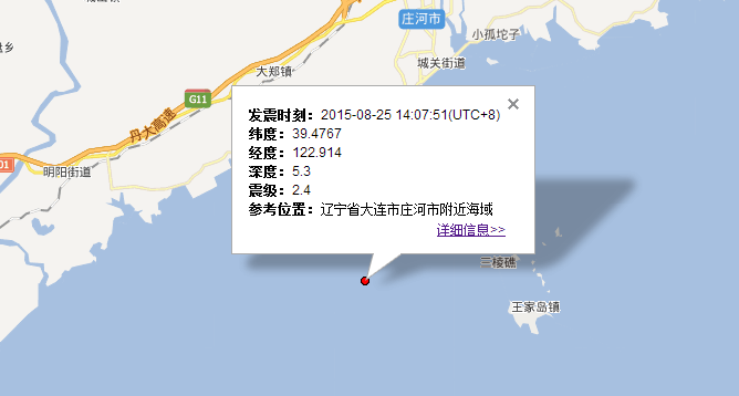 8月25日大连庄河地震最新消息1