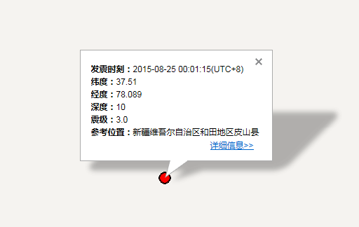 2015年8月25日新疆皮山县地震最新消息1