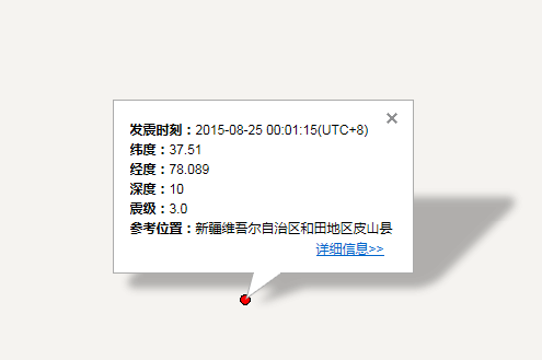 2015年8月25日皮山县地震最新消息1