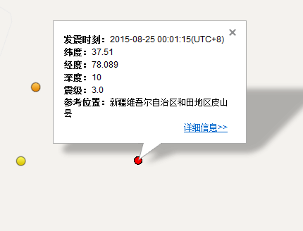 8月25日新疆皮山县发生3.0级地震1