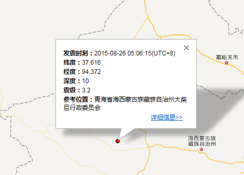 2015年8月26日青海地震最新消息1