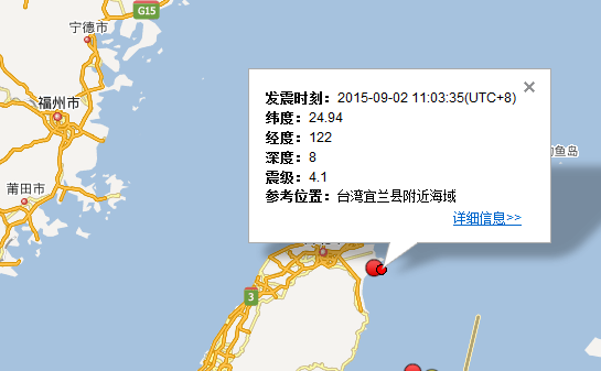 9.2台湾宜兰县地震最新消息2