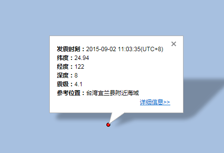 9月2日台湾宜兰附近海域地震最新消息1
