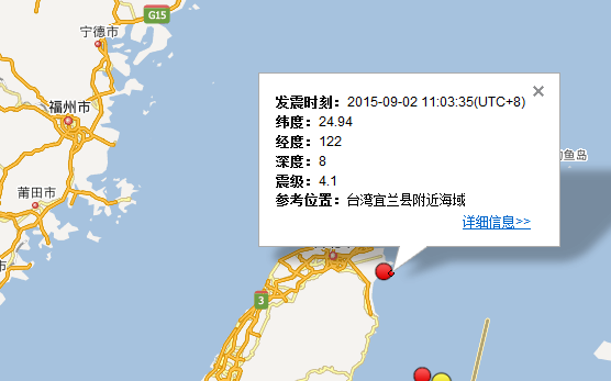 9.2台湾宜兰县附近海域连发两次地震2
