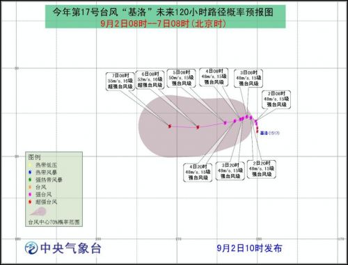 2015年第17号台风基洛实时路径图2