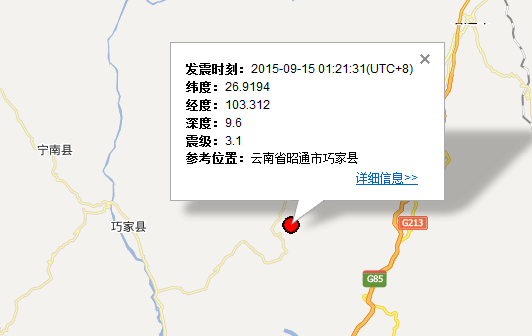 云南省巧家县地震最新消息1