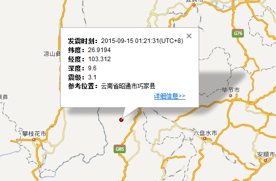 9月15日云南昭通地震最新消息1