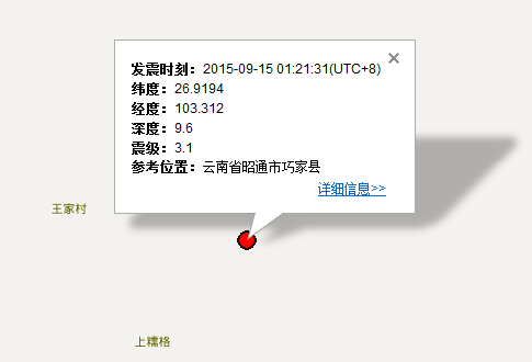 2015昭通巧家县地震最新消息1