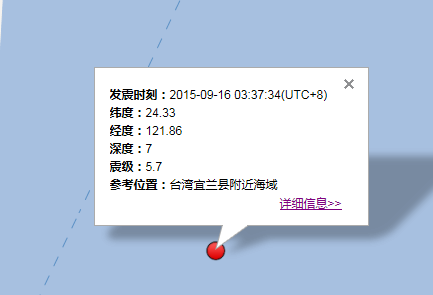 2015年9月16日台湾地震最新消息1