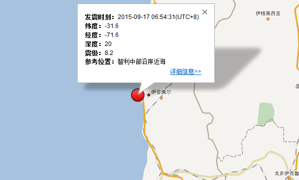 2015智利8.2级地震最新消息1