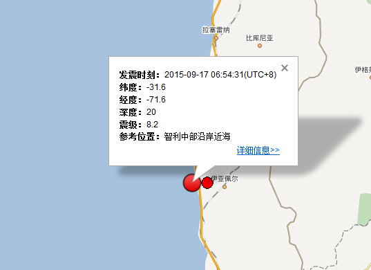 智利8.2级地震最新消息1