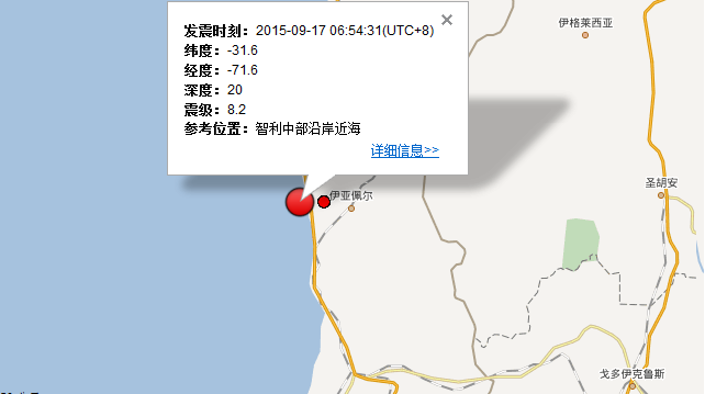 9月17日智利8.2级地震最新消息1