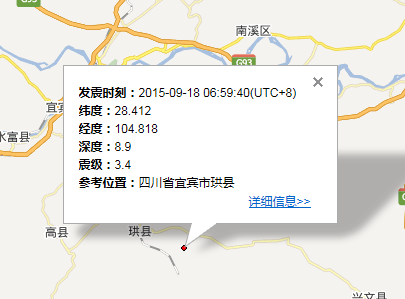 四川省宜宾市珙县地震最新消息1