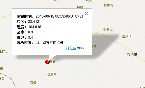 宜宾珙县地震最新消息1