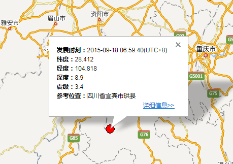 2015年9月18日宜宾市地震最新消息1