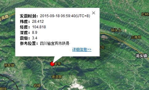 珙县地震最新消息1