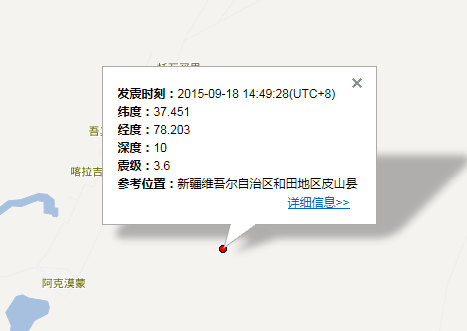9月18日皮山县地震最新消息1