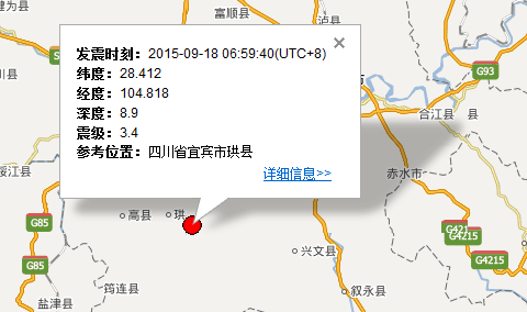 四川宜宾珙县地震最新消息1