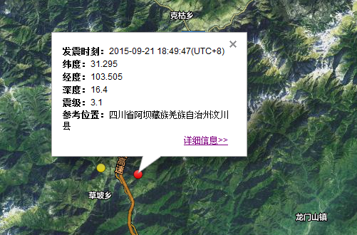 9月21日四川省汶川发生地震1