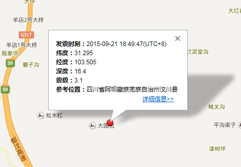 2015年9月21日四川地震最新消息1