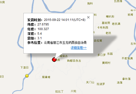 云南省丽江市地震最新消息1