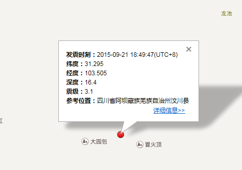 9月21日四川地震最新消息1