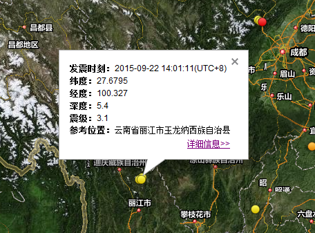 9月22日云南丽江市发生地震1